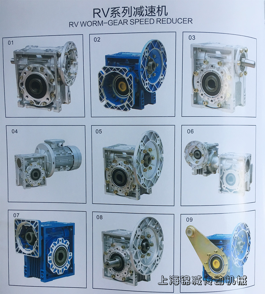RV蝸桿減速機